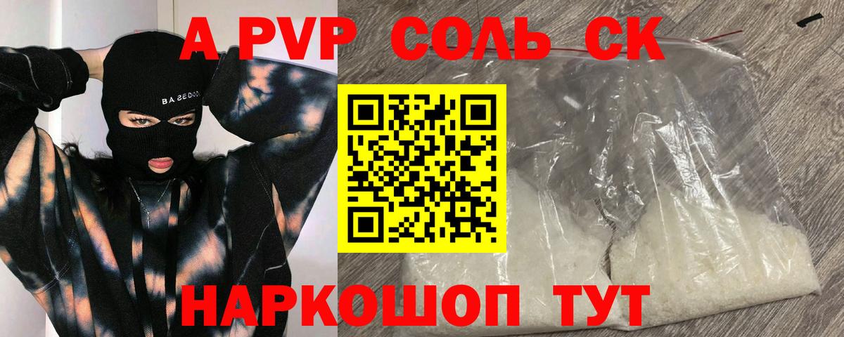 Сосновоборск  Alfa_PVP VHQ  Alpha-PVP VHQ  APVP крисы CK  Вход с VPN 