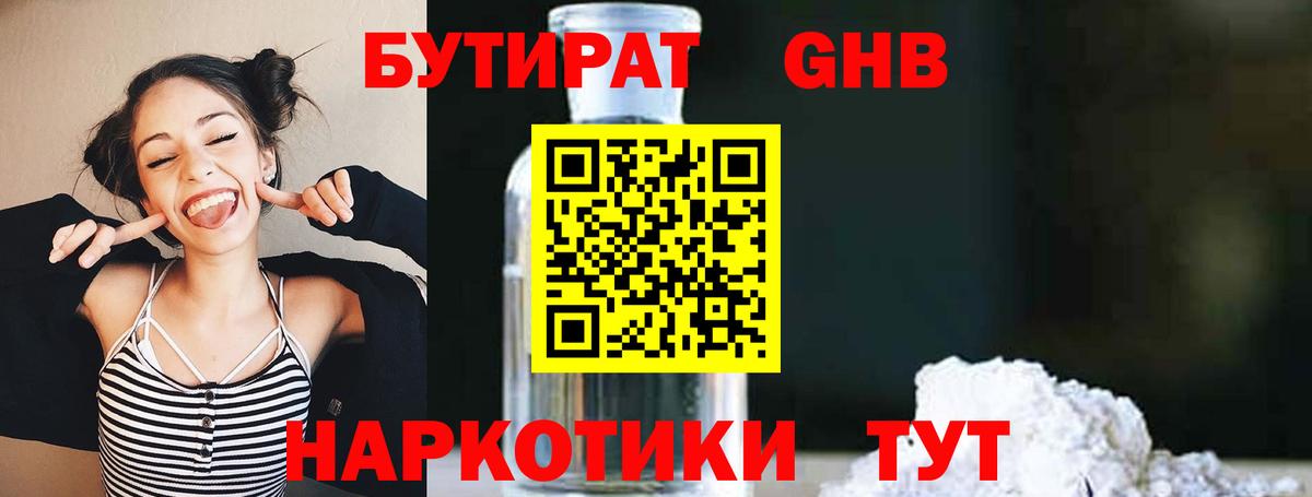Сосновоборск  БУТИРАТ GHB  Вход с VPN 