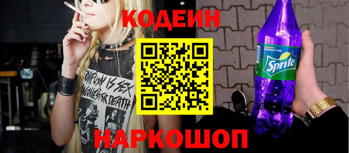 Сосновоборск  Codein Purple Drank  Codein Purple Drank  Вход с VPN 