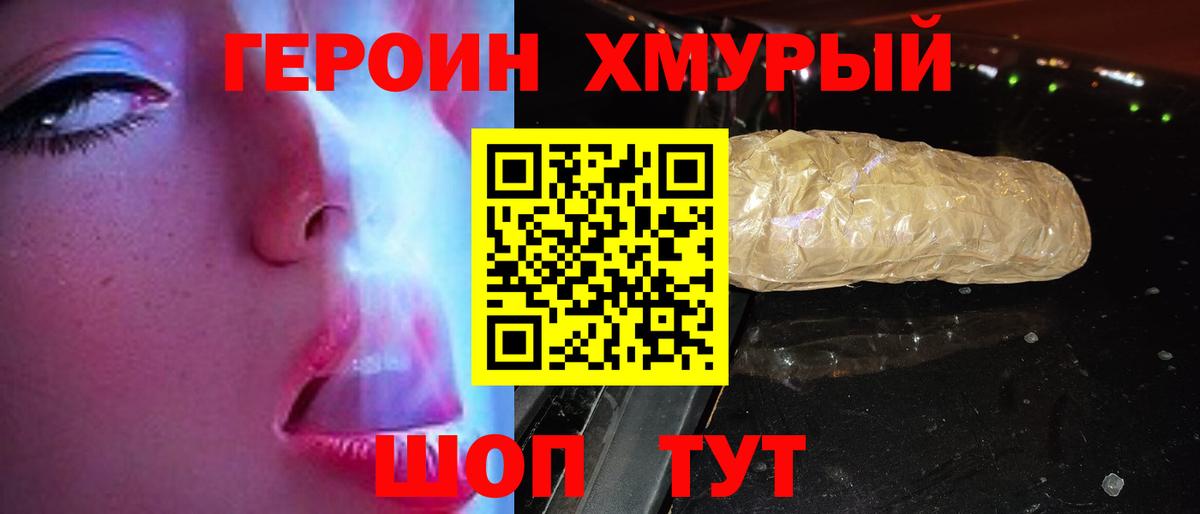 Сосновоборск  Героин гречка  ГЕРОИН  Вход с VPN 