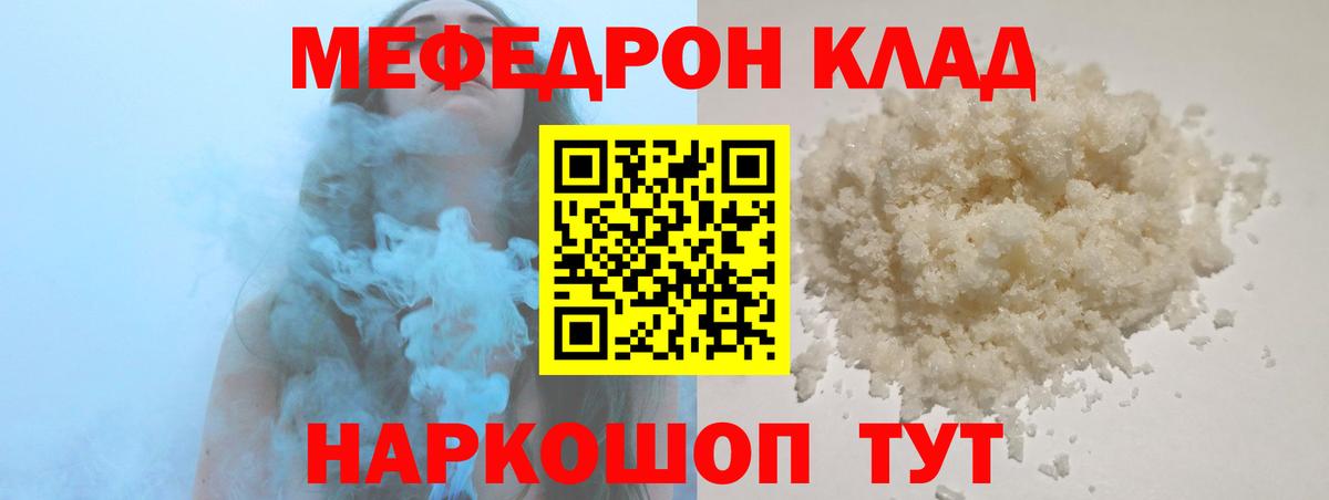 Меф мяу мяу Сосновоборск