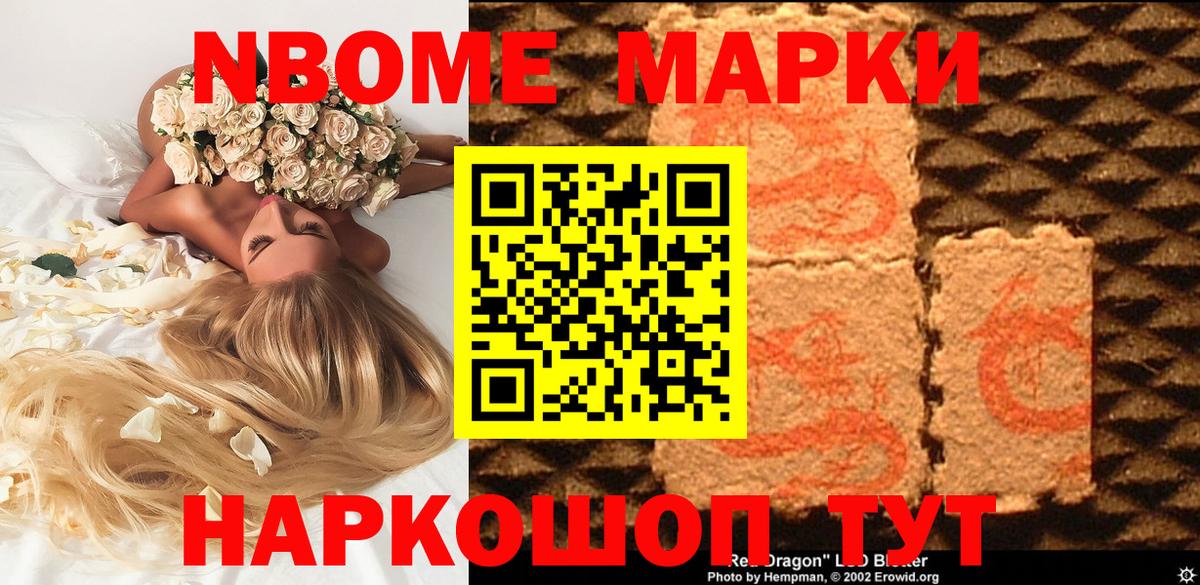 Марки N-bome 1,5мг Сосновоборск